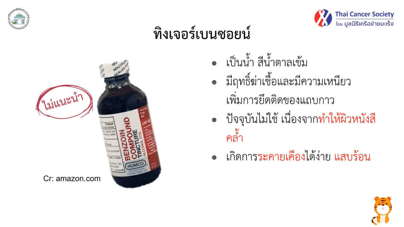 ทิงเจอร์เบนซอยน์ (Tincture benzoin)