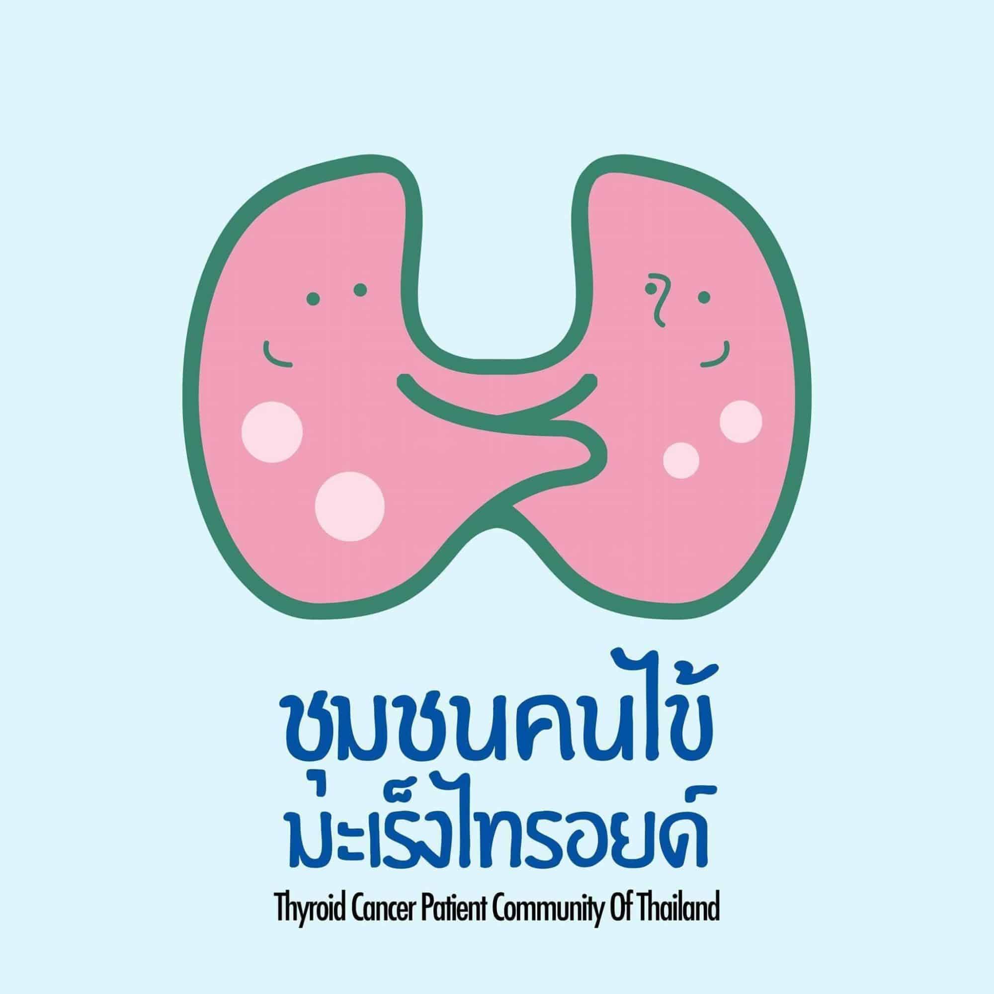 ชุมชนคนไข้มะเร็งไทรอยด์ Thyroid Cancer Patient Community Of Thailand